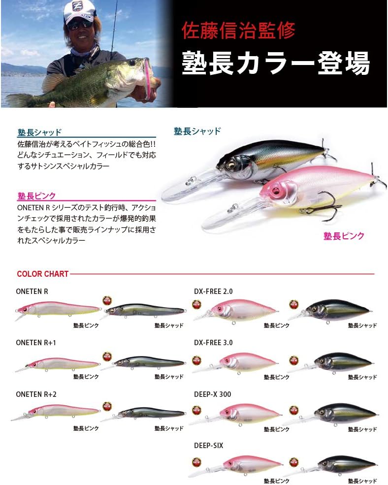 Megabass ONETEN R Lure