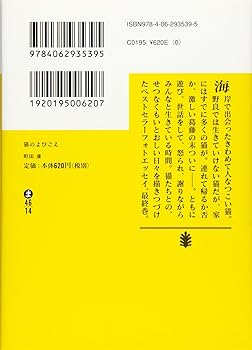 ほぼ初版帯付set 町田康 猫シリーズ 講談社刊 町田康「猫と町田康」特設サイト｜講談社文庫