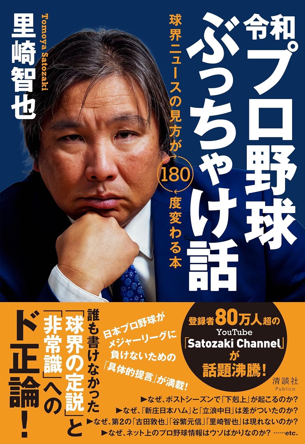 Amazon.com: 里崎 智也: books, biography, latest update