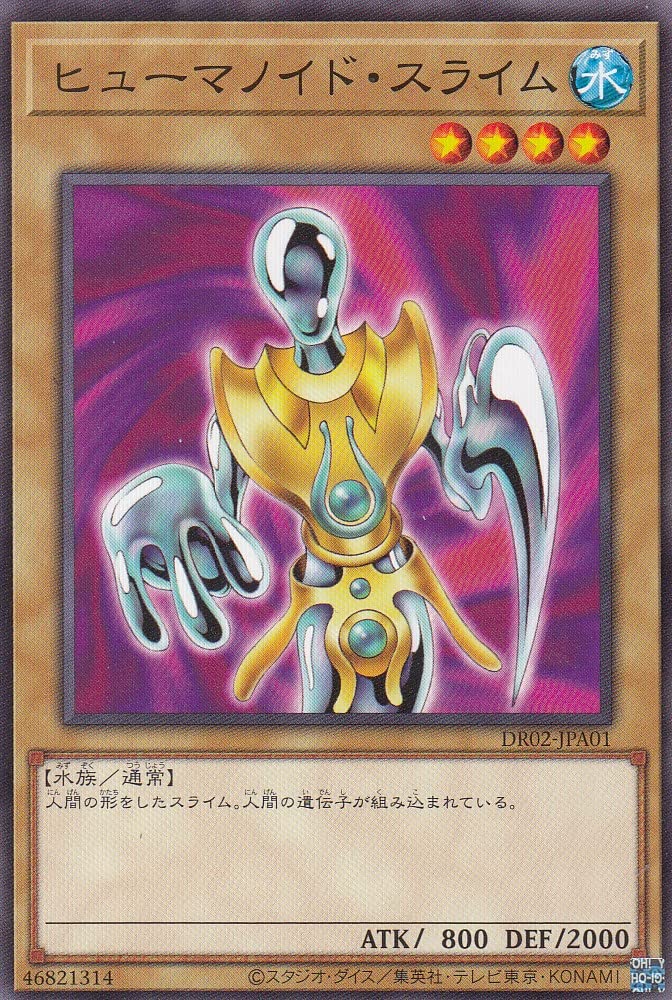 遊戯王 - ピューマ Amazon.co.jp: 遊戯王 DR02-JPA01 ヒューマノイド・スライム (日本語版