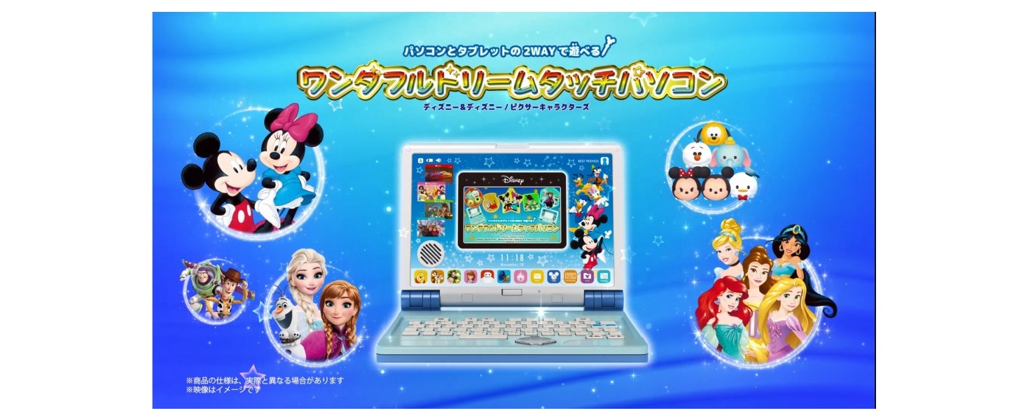 ディズニー&ピクサー2WAYパソコンで楽しく学ぼう