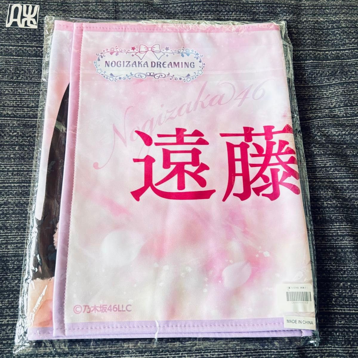 Amazon.co.jp: 乃木坂46 乃木boxS賞フェイスタオル マフラータオル 