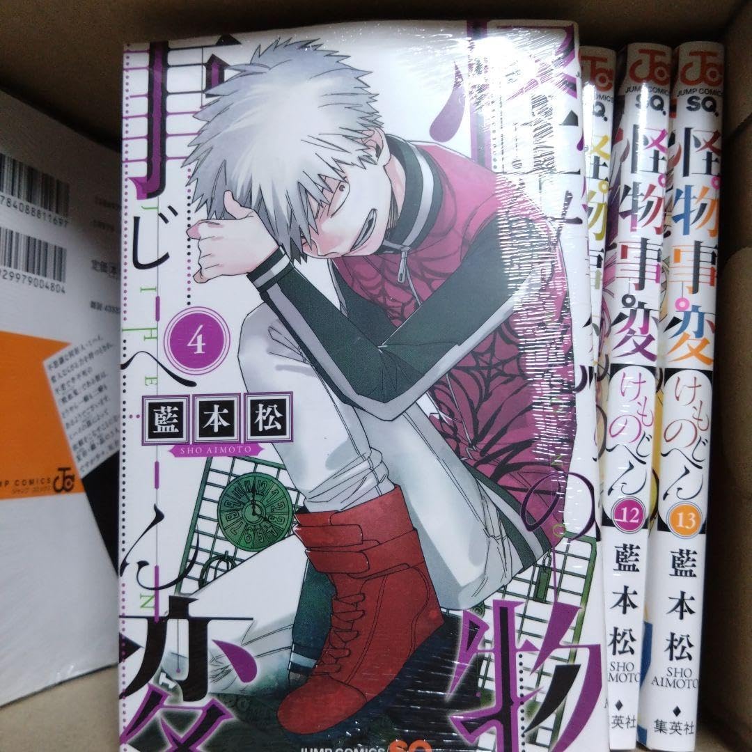 怪物事変 1〜13巻セット 怪物事変 1〜13 セット】怪物事変 コミック 1-23巻セット (集英社