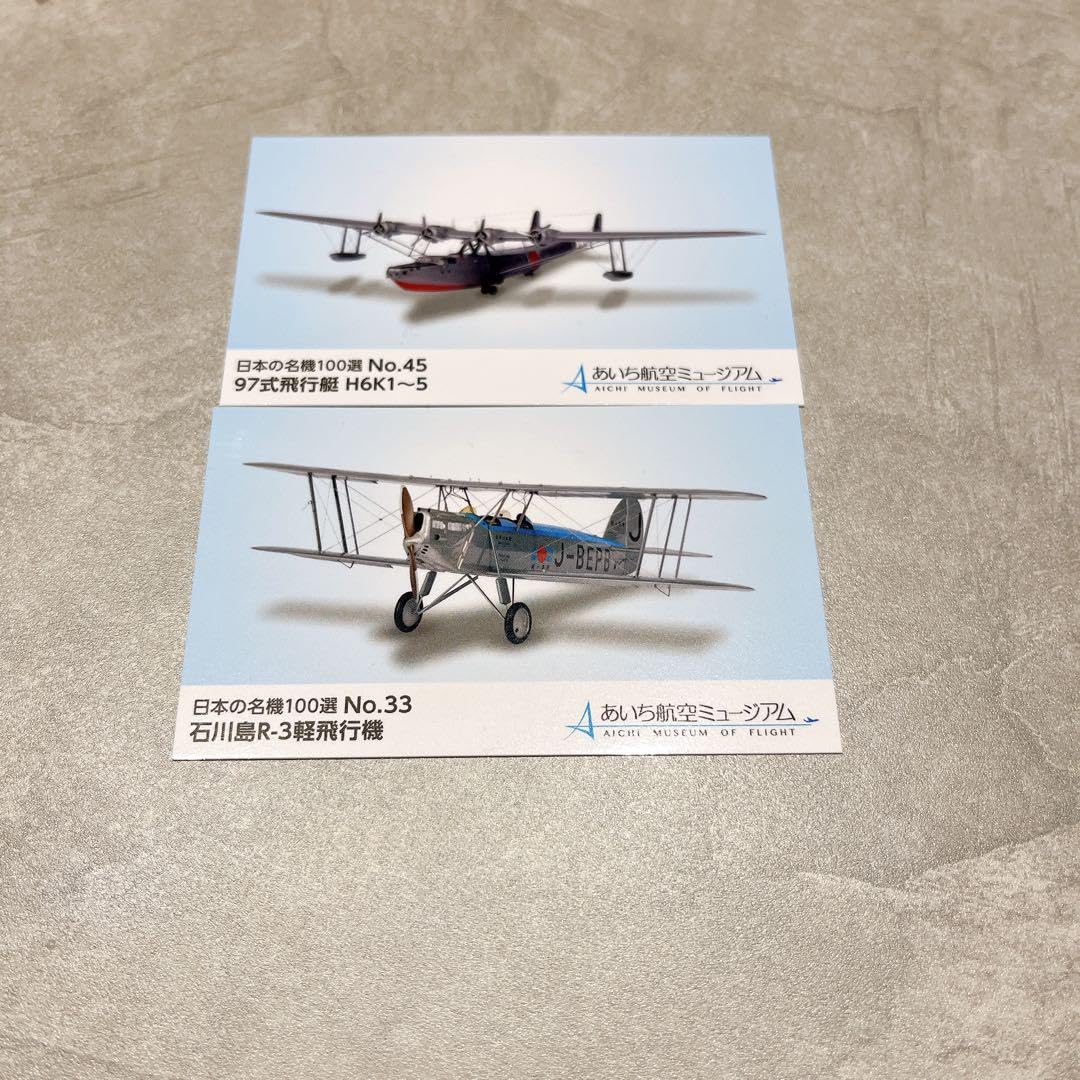 Amazon.co.jp: 日本の名機100選 2枚セット あいち航空ミュージアム