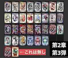 Amazon.co.jp: 神羅万象チョコ 第2章 第3弾 セミコンプ (最後の