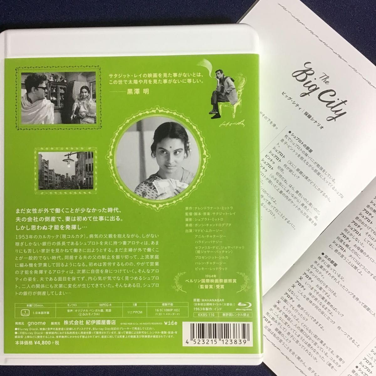 サタジット・レイ監督『ビッグ・シティ』('63インド)未開封新品 サタジット・レイ監督『ビッグ・シティ』('63インド)未開封新品