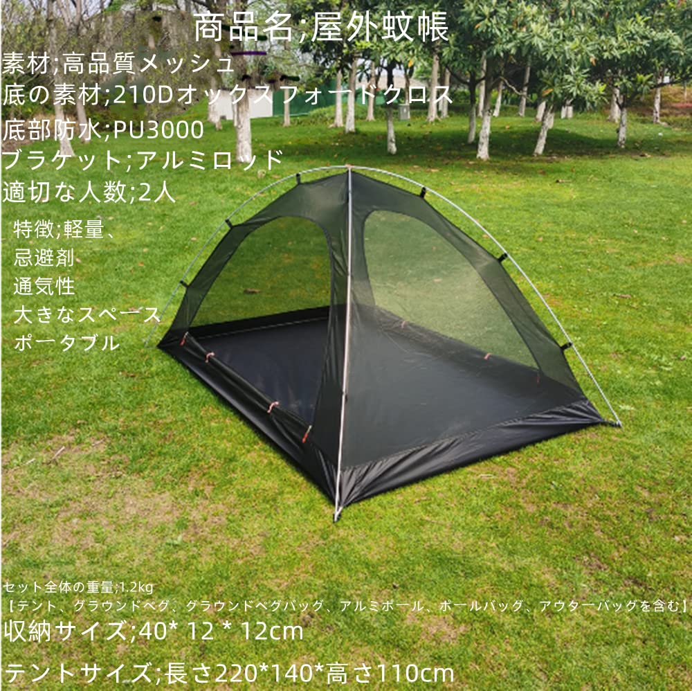 Amazon.co.jp: 超軽量蚊帳メッシュポータブル蚊帳テント2人用