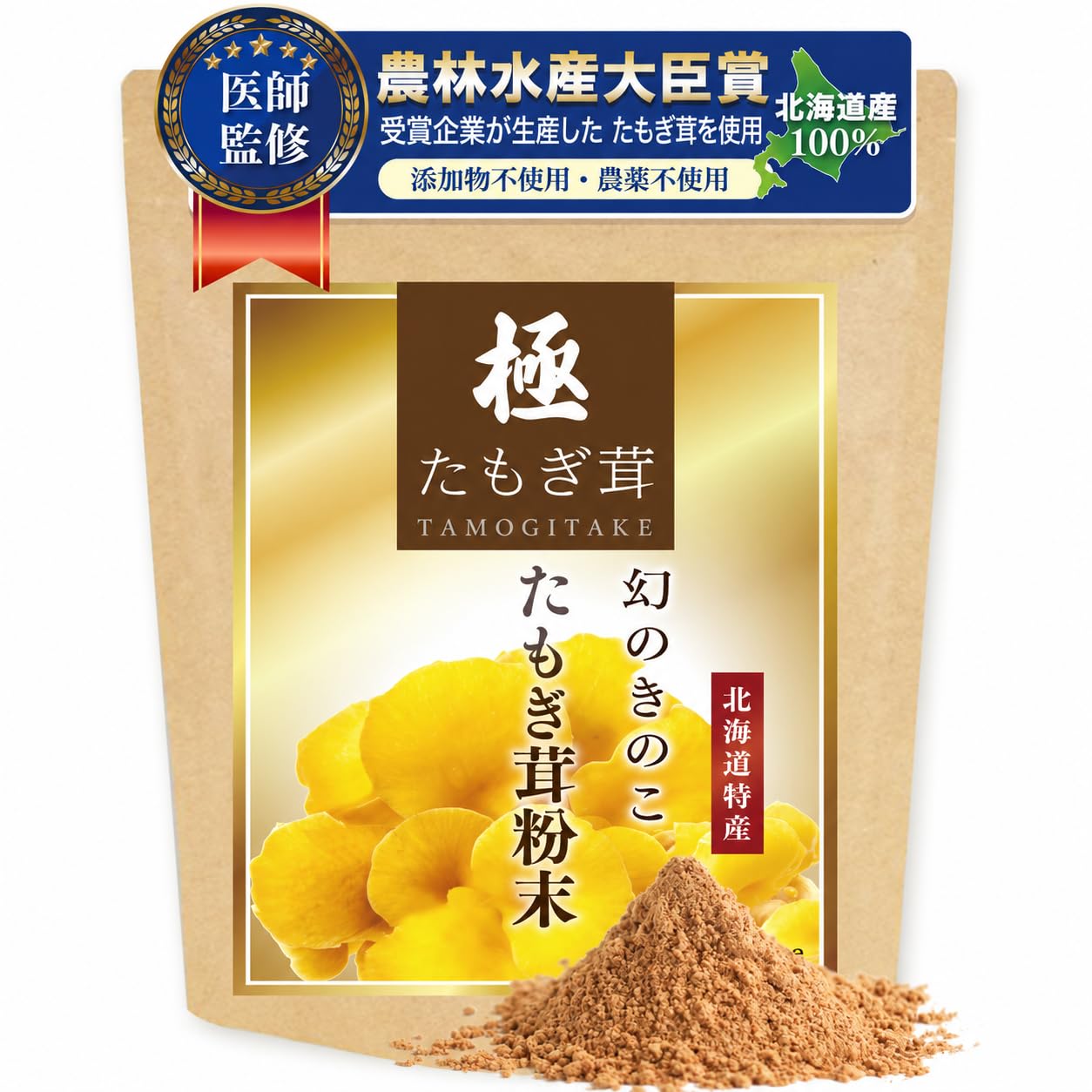 Amazon.co.jp: 【北海道産100％】 たもぎ茸 タモギタケ 粉末