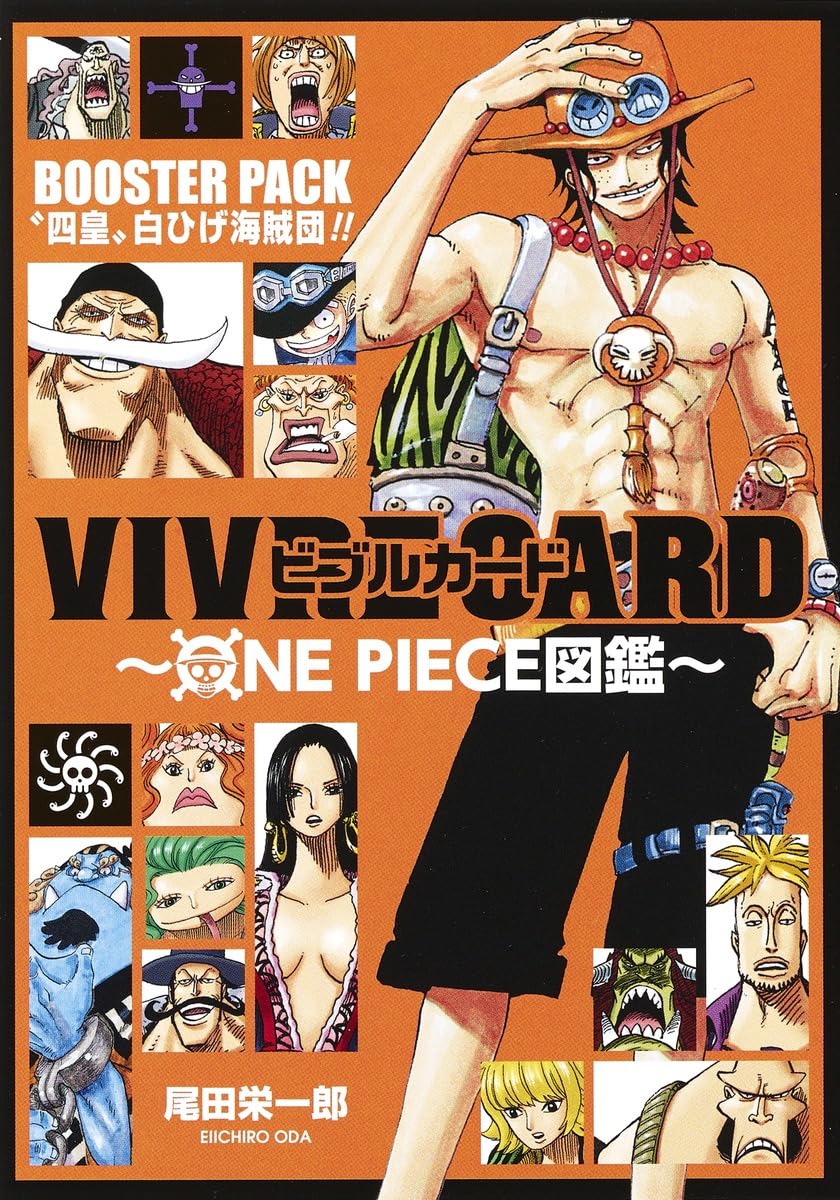 VIVRE CARD~ONE PIECE図鑑~ BOOSTER SET “四皇
