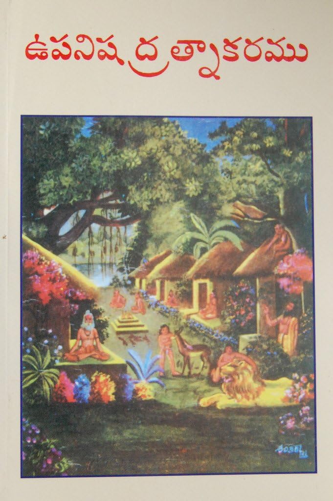 Upanishath Ratnakaram