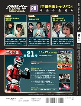 メタルヒーローDVDコレクション 16号 〜31号(宇宙刑事シャリバン編） 71CtGC+MYYL._UF350,350_QL50_.jpg