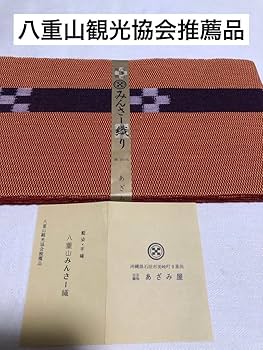 Amazon.co.jp: 美八重山ミンサー半幅帯／オレンジ : ファッション