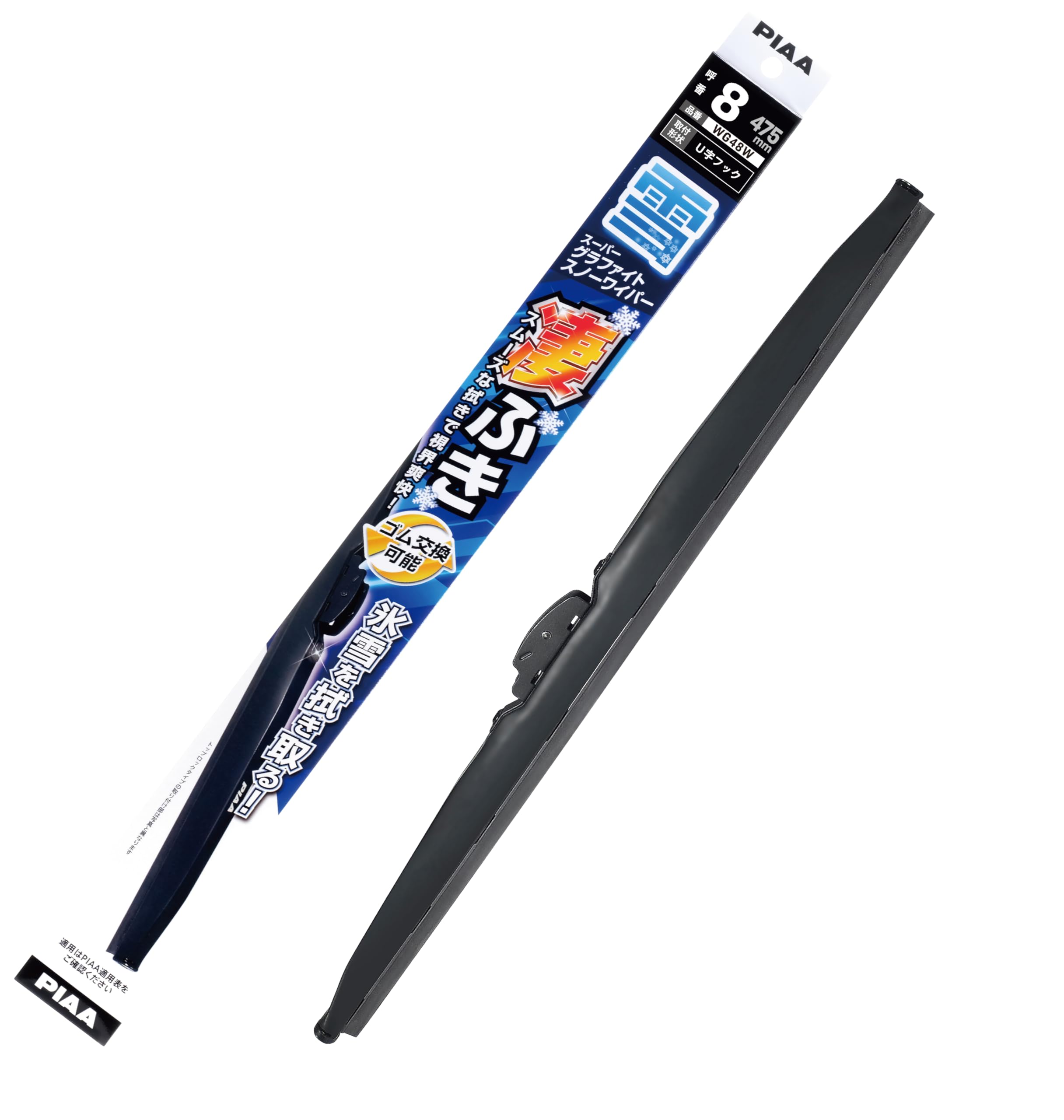 Amazon | PIAA(ピア) ワイパー ブレード 雪用 475mm スーパー