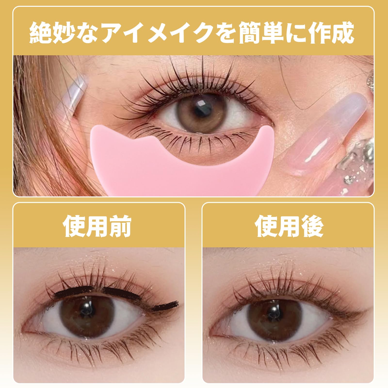 Amazon.co.jp: MAEXUS マスカラガード アイメイクエイド (5個セット