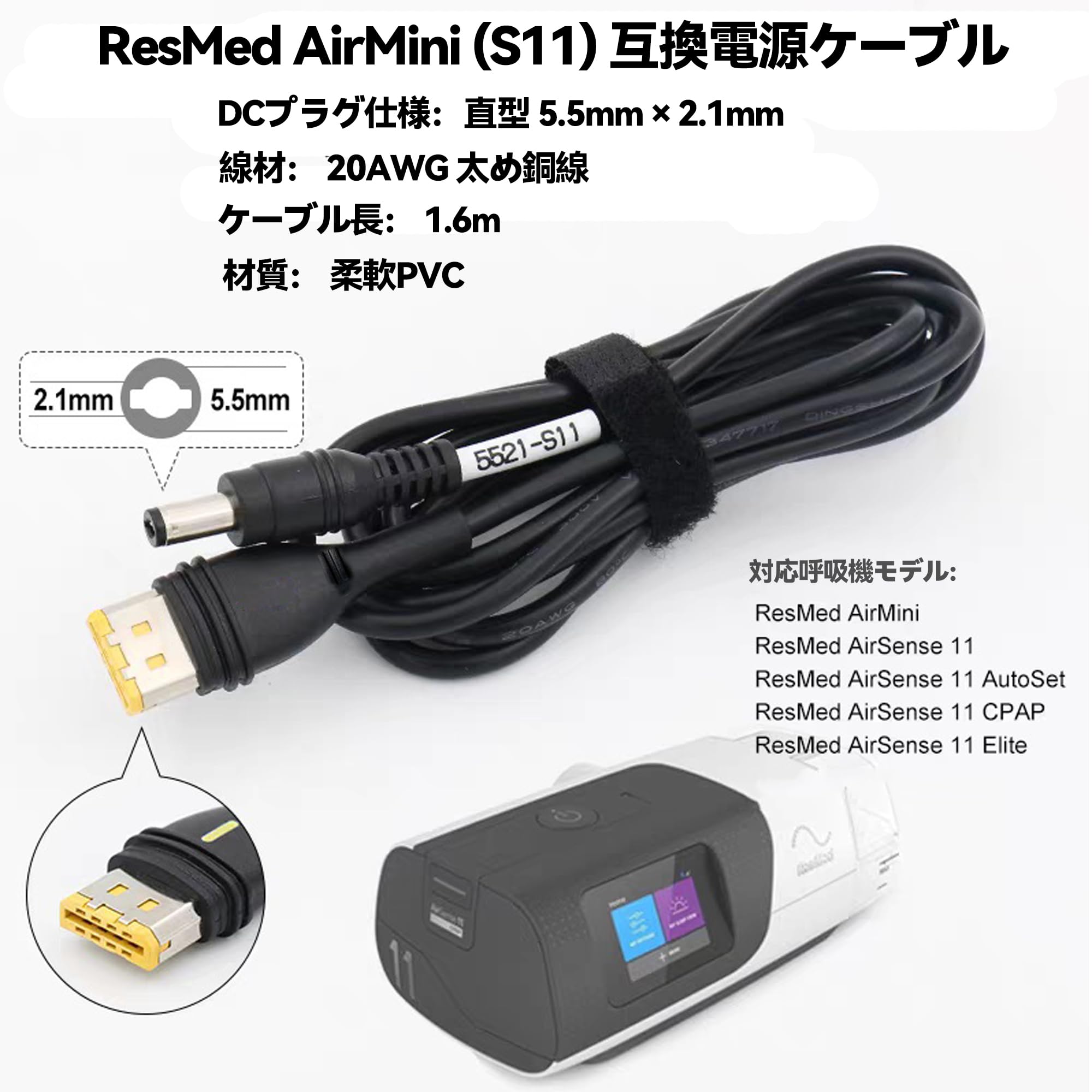 Amazon.co.jp: ResMed AirSense 11 / AirMini 対応 DC24V 電源変換