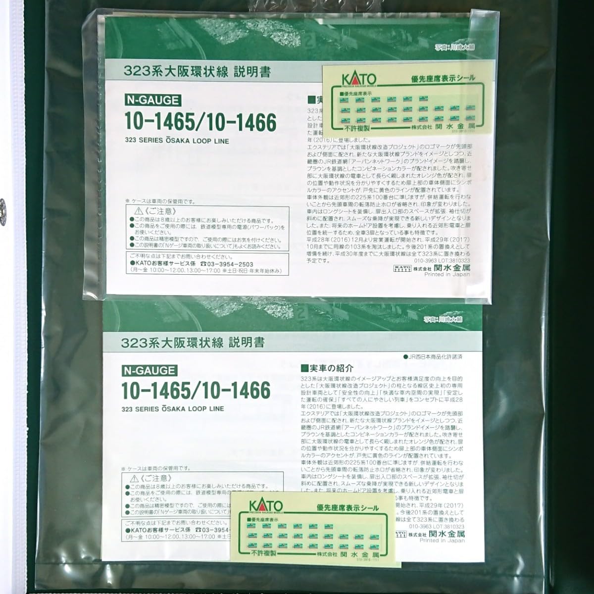 Amazon.co.jp: KATOカトー 10-1465+10-1466 323系 大阪環状線 基本+