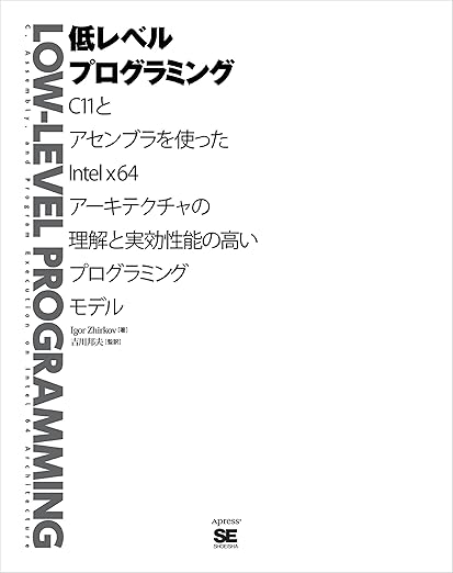 低レベルプログラミングの表紙