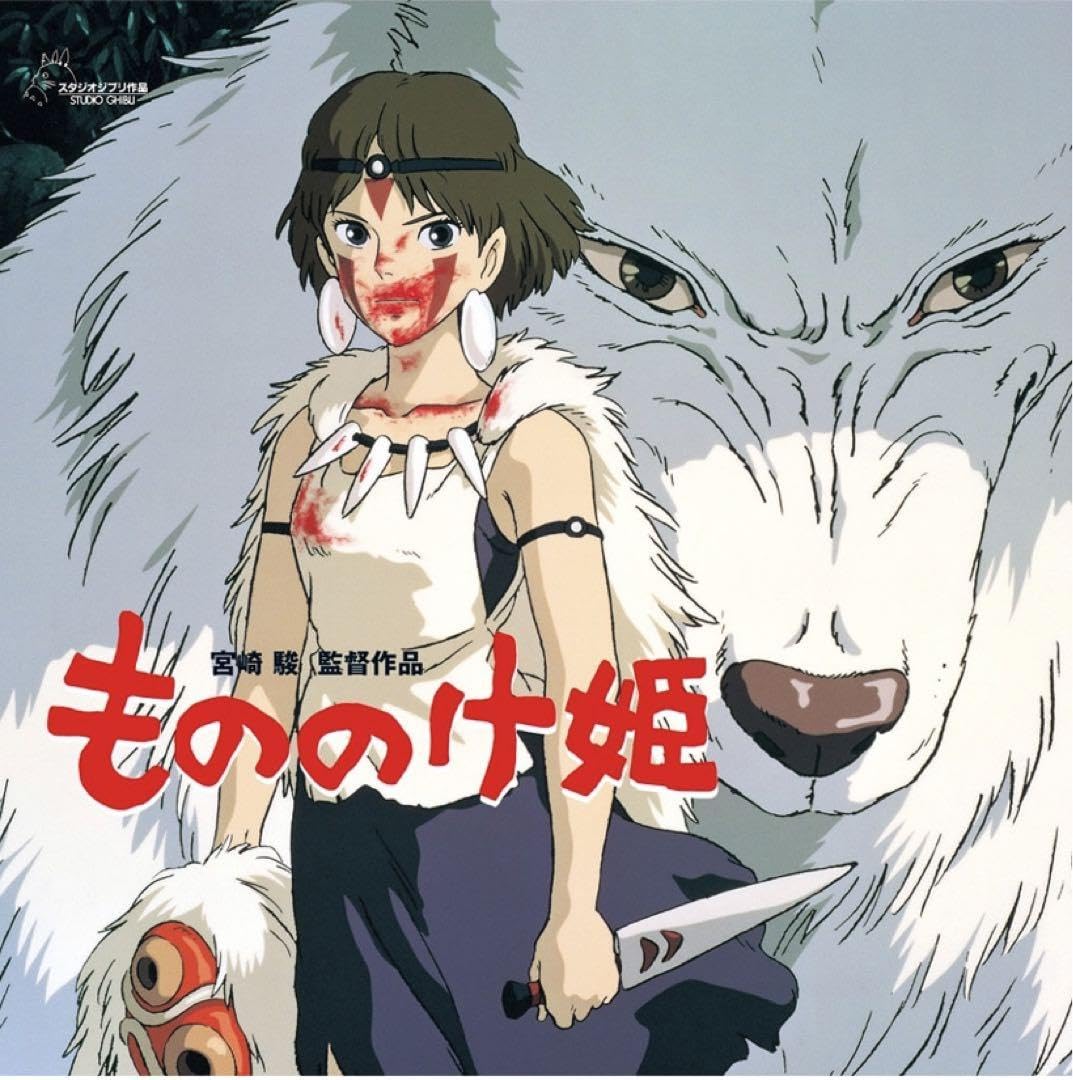 Amazon.co.jp: もののか姫 劇場版アニメ パンフレット 宮崎駿 映画