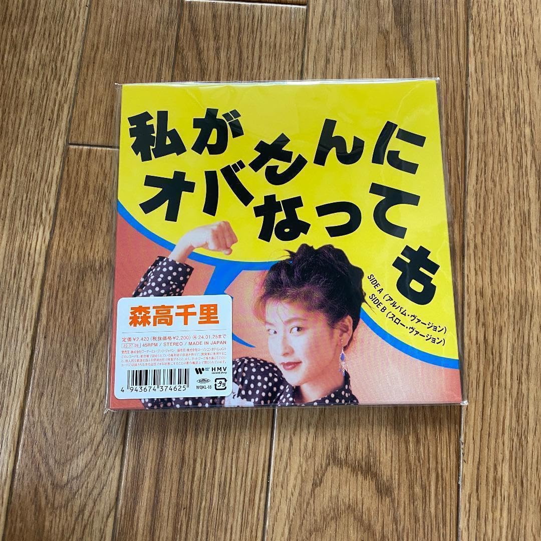 Amazon.co.jp: 森高千里 私がオバさんになっても アルバム