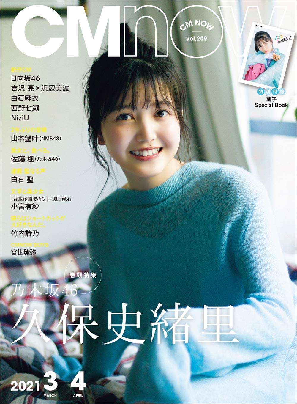 CMNOW vol.176 切り抜き シーエムナウ CMNOW vol.176 切り抜き シーエムナウ