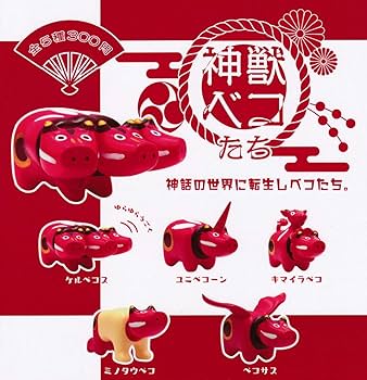 クオリア 神獣ベコたち 全5種類 コンプ ガチャ ③ Amazon.co.jp: 神獣ベコたち [全5種セット(フルコンプ)] : おもちゃ