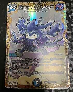 〜11/1 23時たなしゅー　♾️龍ゲンムエンペラー　金トレジャー Amazon.co.jp: デュエマ ∞龍 ゲンムエンペラー 金トレジャー