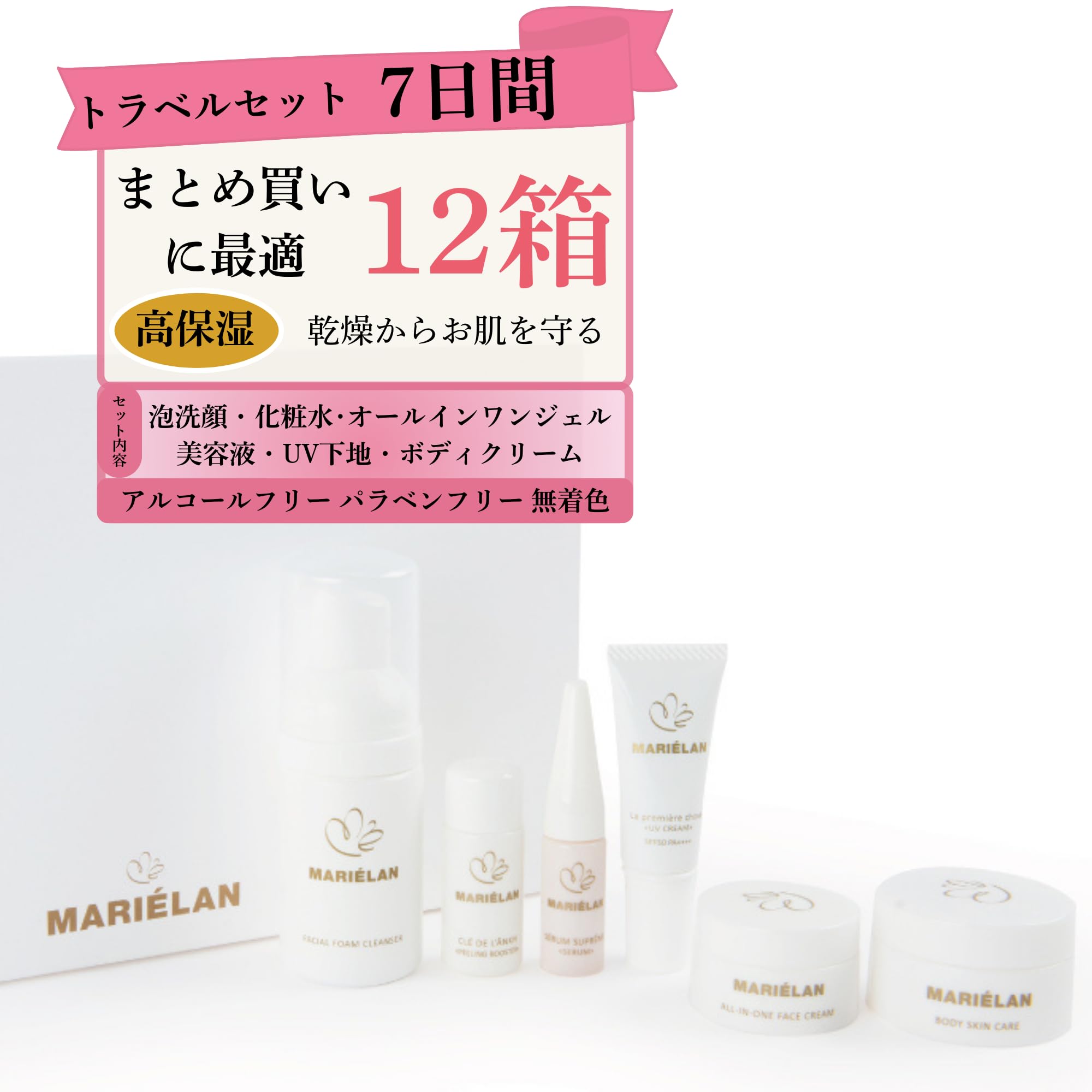 Amazon | 【 1SETで12箱入り 】 トラベルセット 7日分×2箱 スキンケア