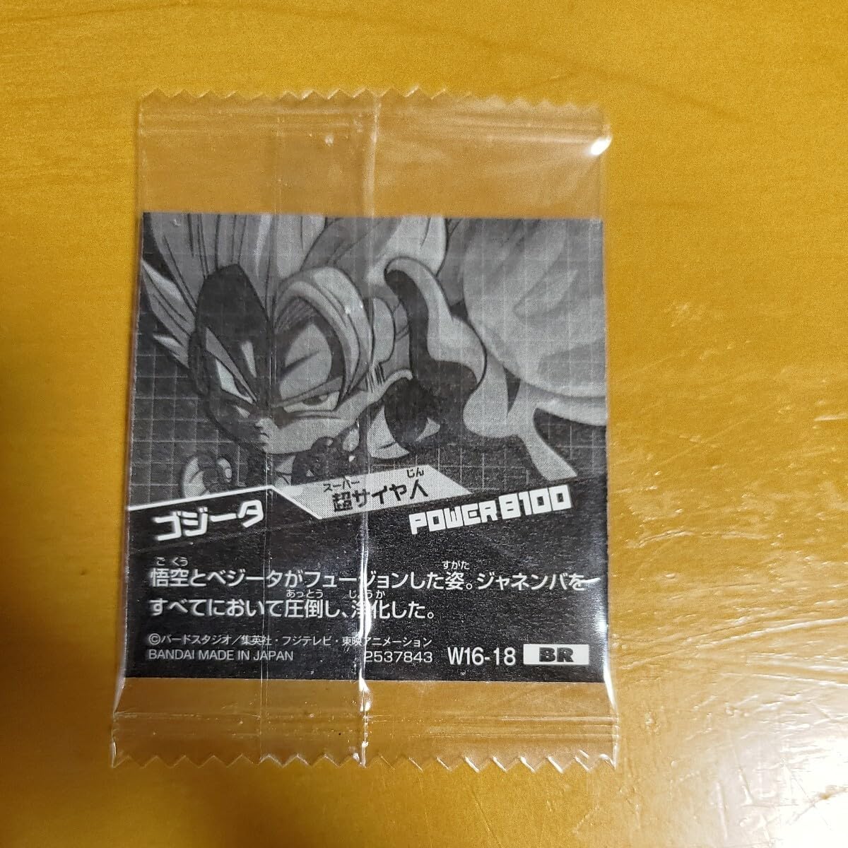 Amazon.co.jp: ウエハース シリーズ 超サイヤ人 ゴジータ W16-18