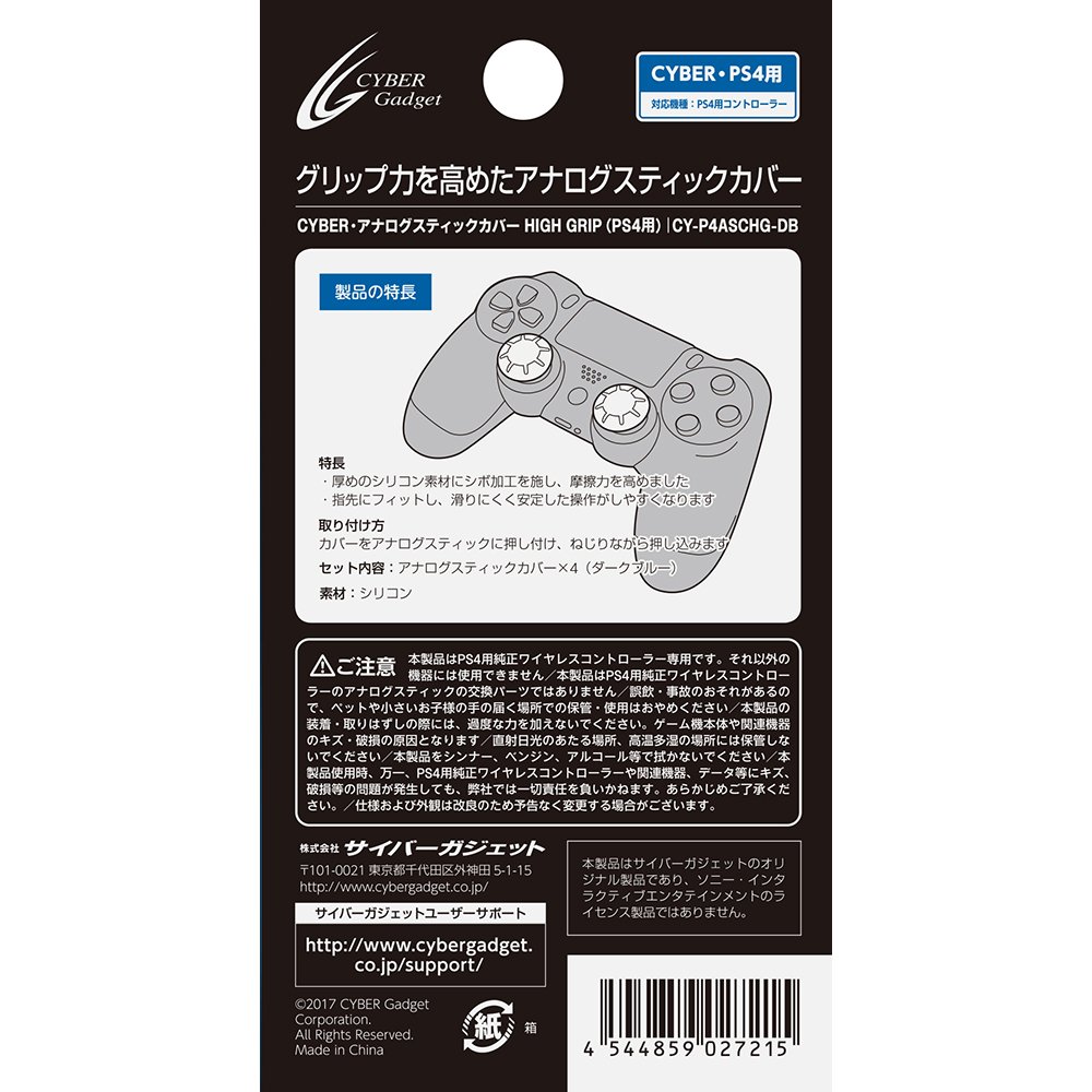 CYBER ・ アナログスティックカバー HIGH GRIP ( PS4 用) ブラック & ブルー 2zzhgl6 Amazon.co.jp: CYBER ・ アナログスティックカバー HIGH GRIP