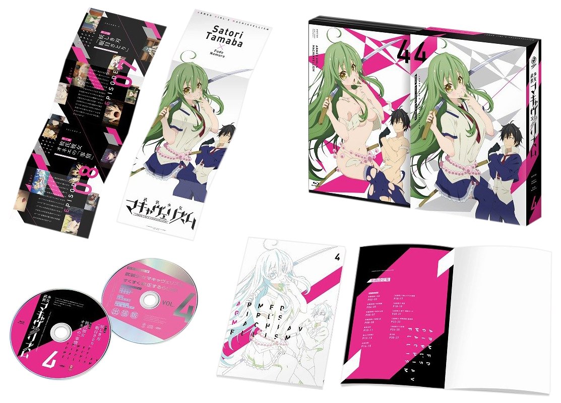 Amazon.co.jp: 武装少女マキャヴェリズム第4巻 Blu-ray限定版 : 畠中 