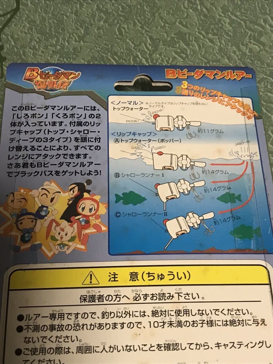 Amazon | ボンバーマン B ビーダマンルアー ハドソン ビーダマン