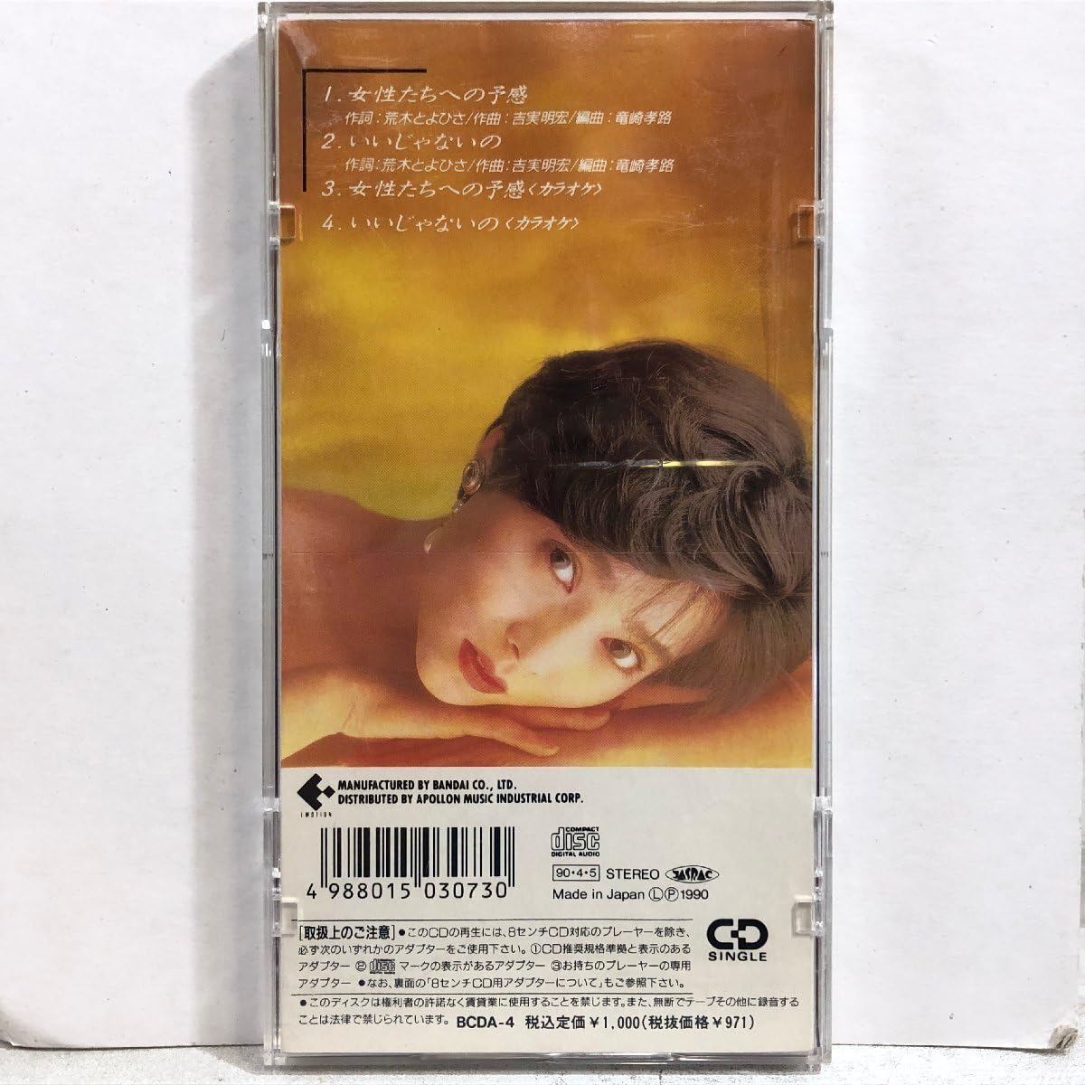 Amazon.co.jp: 8cmCD亜由良 / 女性たちへの予感 cw いいじゃない