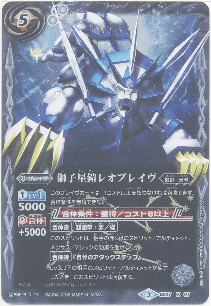 Amazon.co.jp: 【シングルカード】獅子星鎧レオブレイヴ （BS27-X07