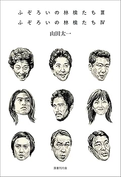 Amazon.co.jp: 愛蔵版 ふぞろいの林檎たち : 山田太一: 本