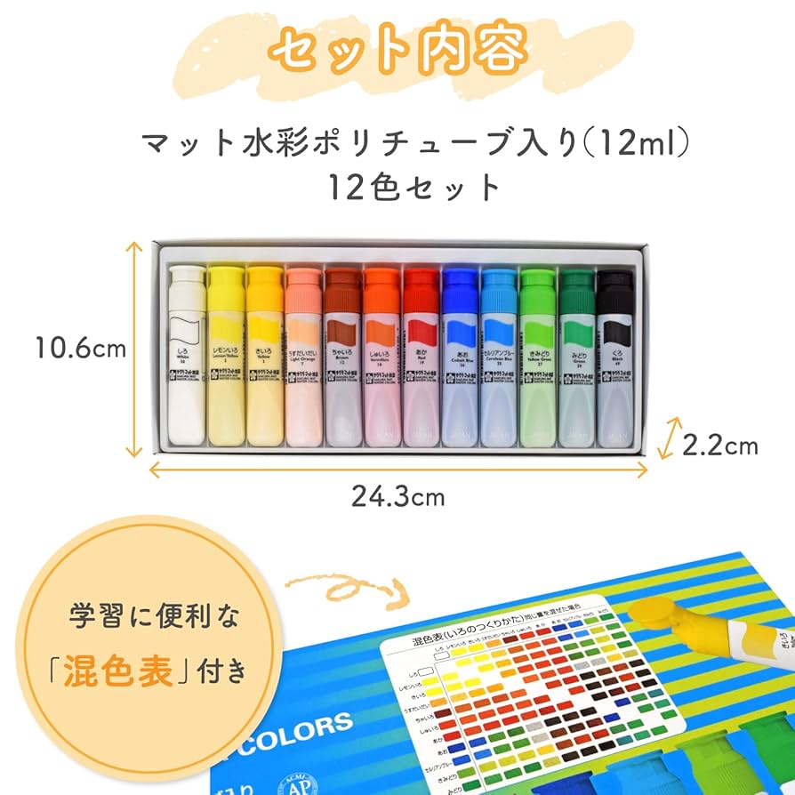 ◆人気◆ サクラマット水彩セット　大人/キッズ　趣味　手描き サクラクレパス サクラマット水彩 12色セット 絵の具 12ml ポリ
