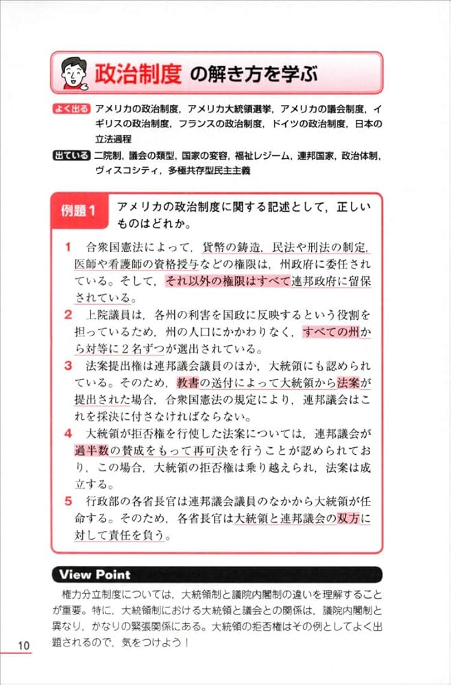 公務員制度と専門性 技術系行政官の日英比較　行政学 公務員試験 行政5科目まるごとインストール neo2 | 高瀬 淳一 |本