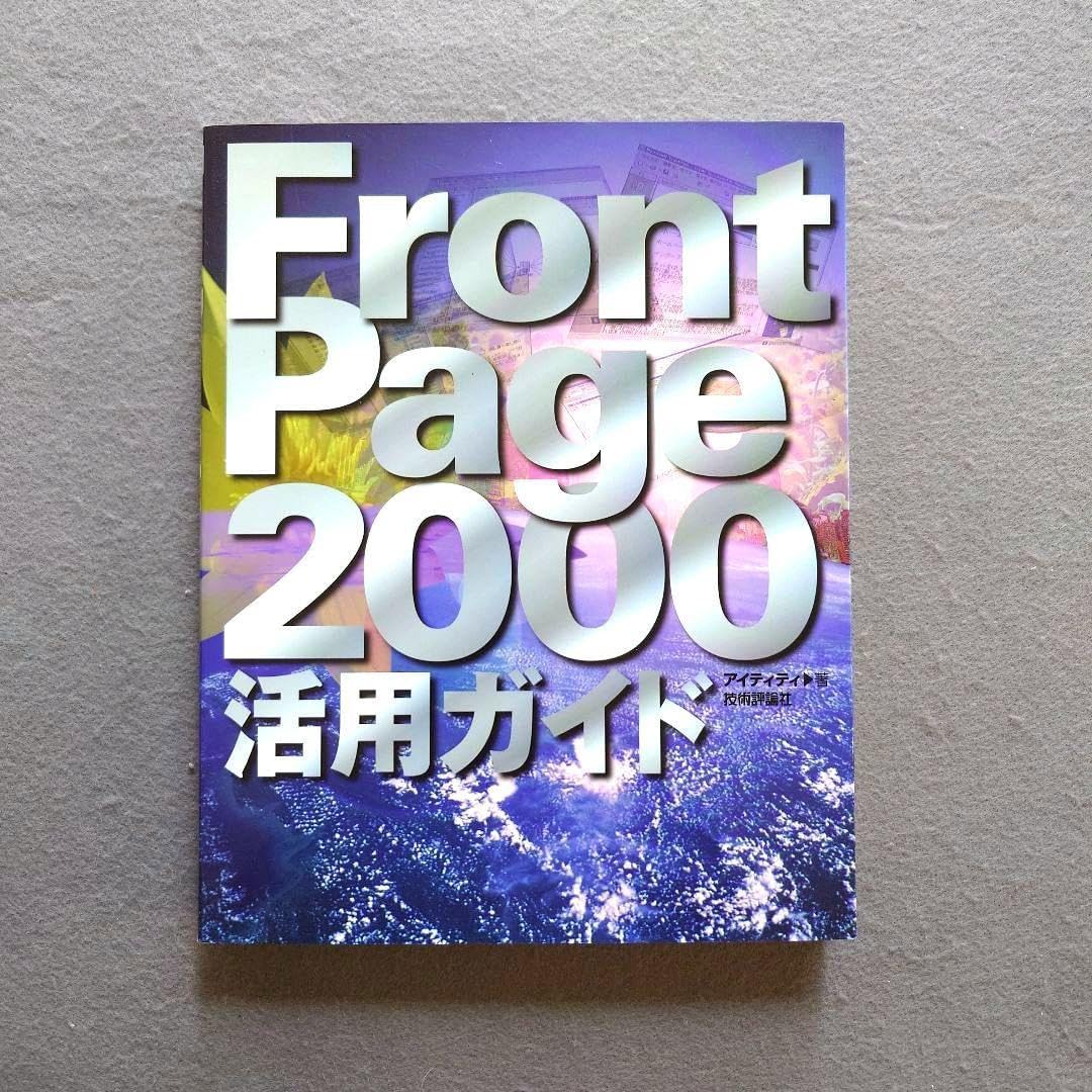 50%off Front Page 書籍 2冊 セット 《技術評論社》