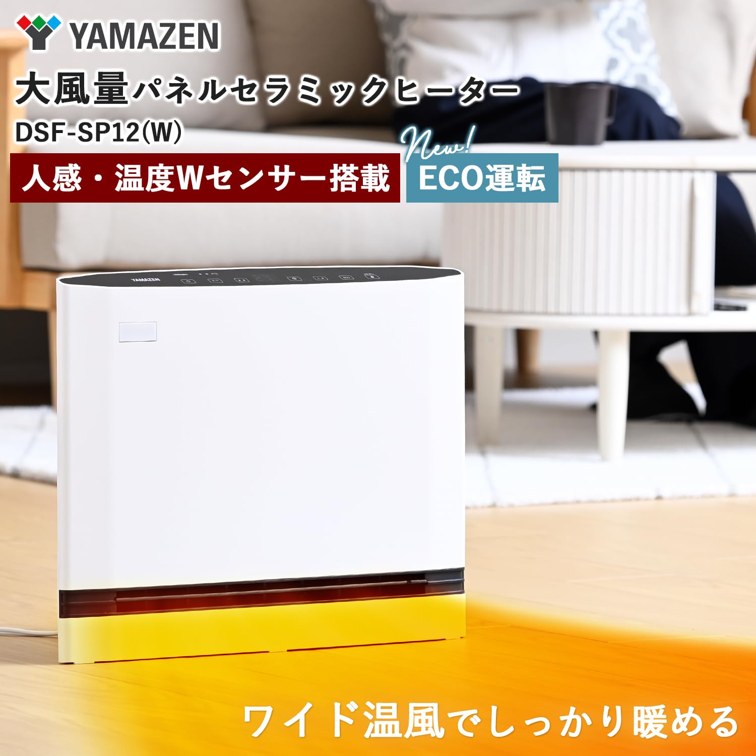 Wセンサー搭載 ヒーター Amazon.co.jp: [山善] ヒーター パネル セラミックヒーター 大風量