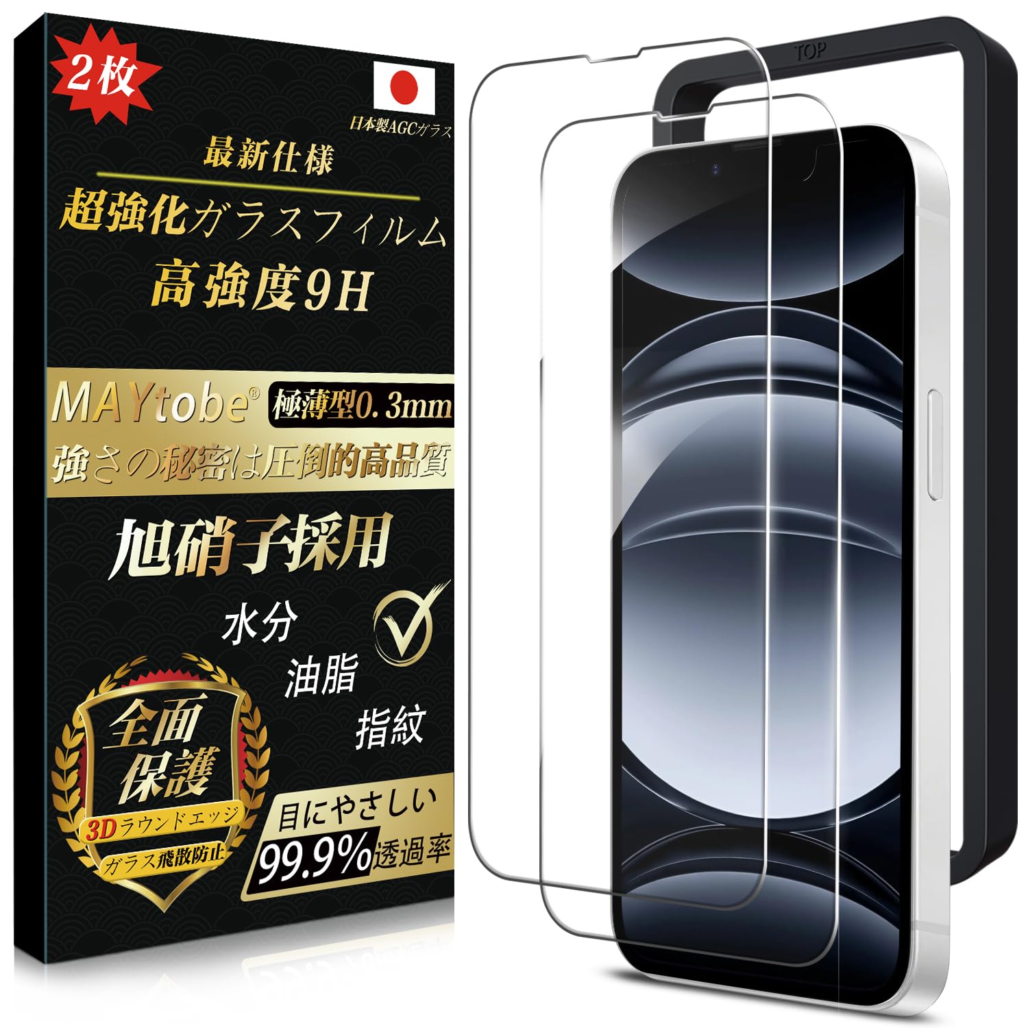 【旭硝子 2枚】MAYtobe ガラスフィルム iPhone 16e /17e用…