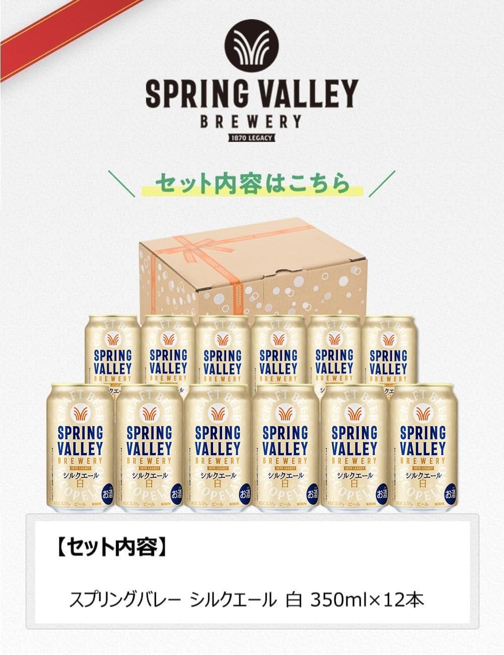 Amazon.co.jp: SPRING VALLEY(スプリングバレー) キリン クラフト