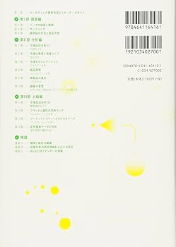 Amazon.co.jp: 現代マーケティング・リサーチ - 市場を読み解くデータ