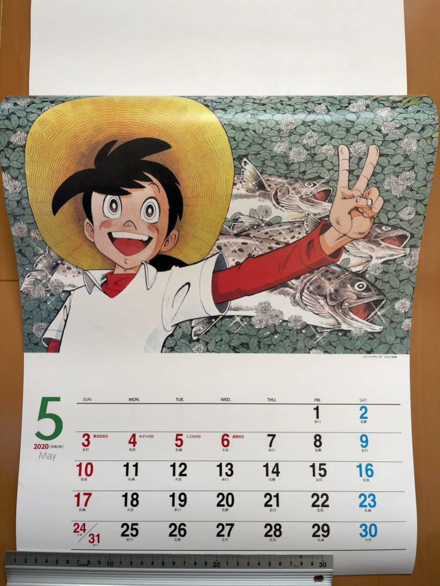 Amazon.co.jp: 絶版釣りキチ三平カレンダー2020年13枚綴り 54×38センチ