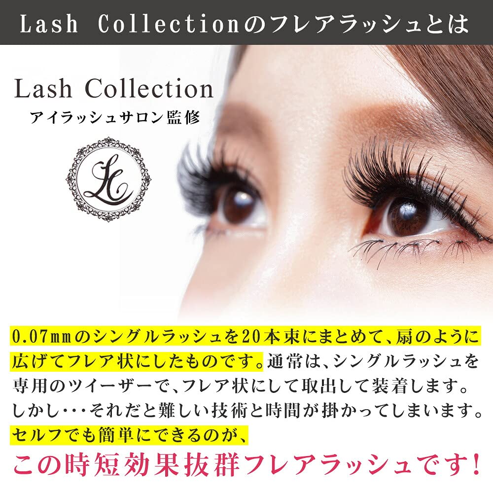 マツエク  ☆セーブルラッシュエクステ  ☆つけまつげ  セット売り Amazon | Lash Collection セルフマツエク フレアラッシュ (Dカール