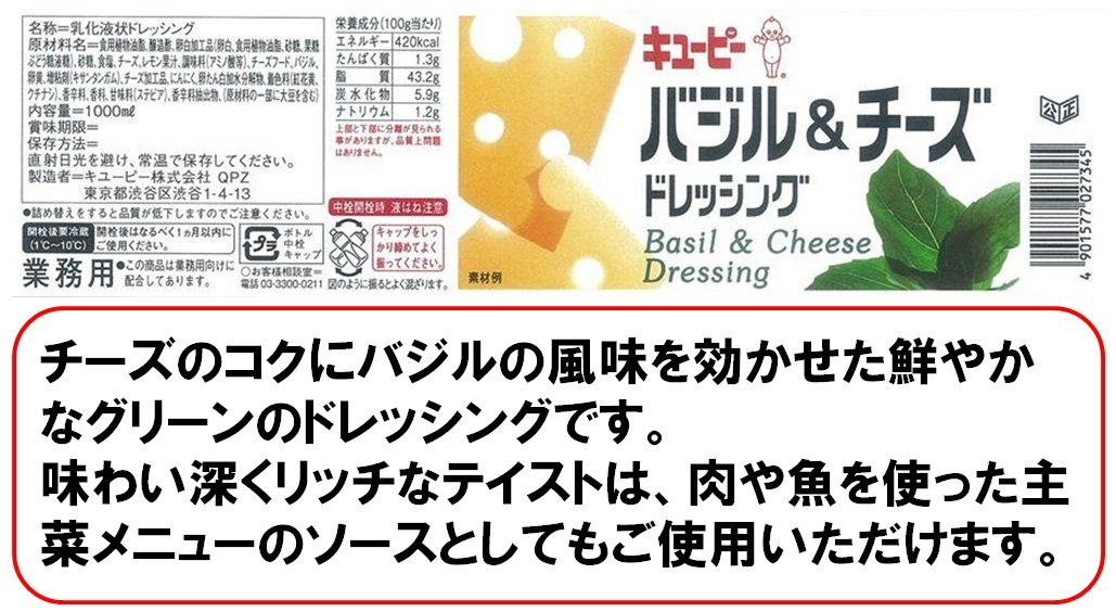 Kewpie basil & amp; cheese dressing 1L