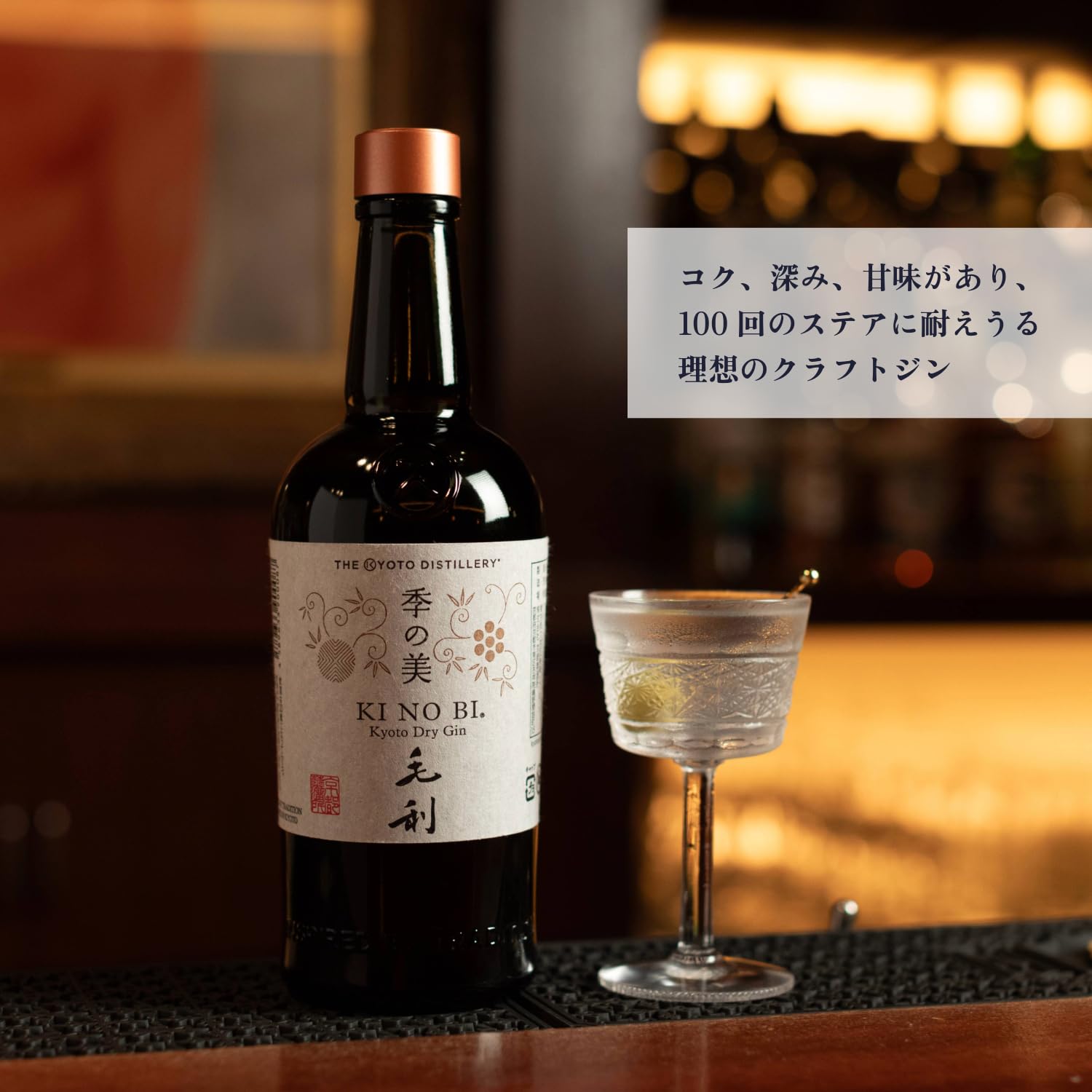 季の美 京都ジン ギフトボックス 季のTEA 京都ドライジン クラフトジン (季の美 きのび キノビ