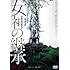 女神の継承（海外ビジュアルポストカード3種セット付 / DVD）