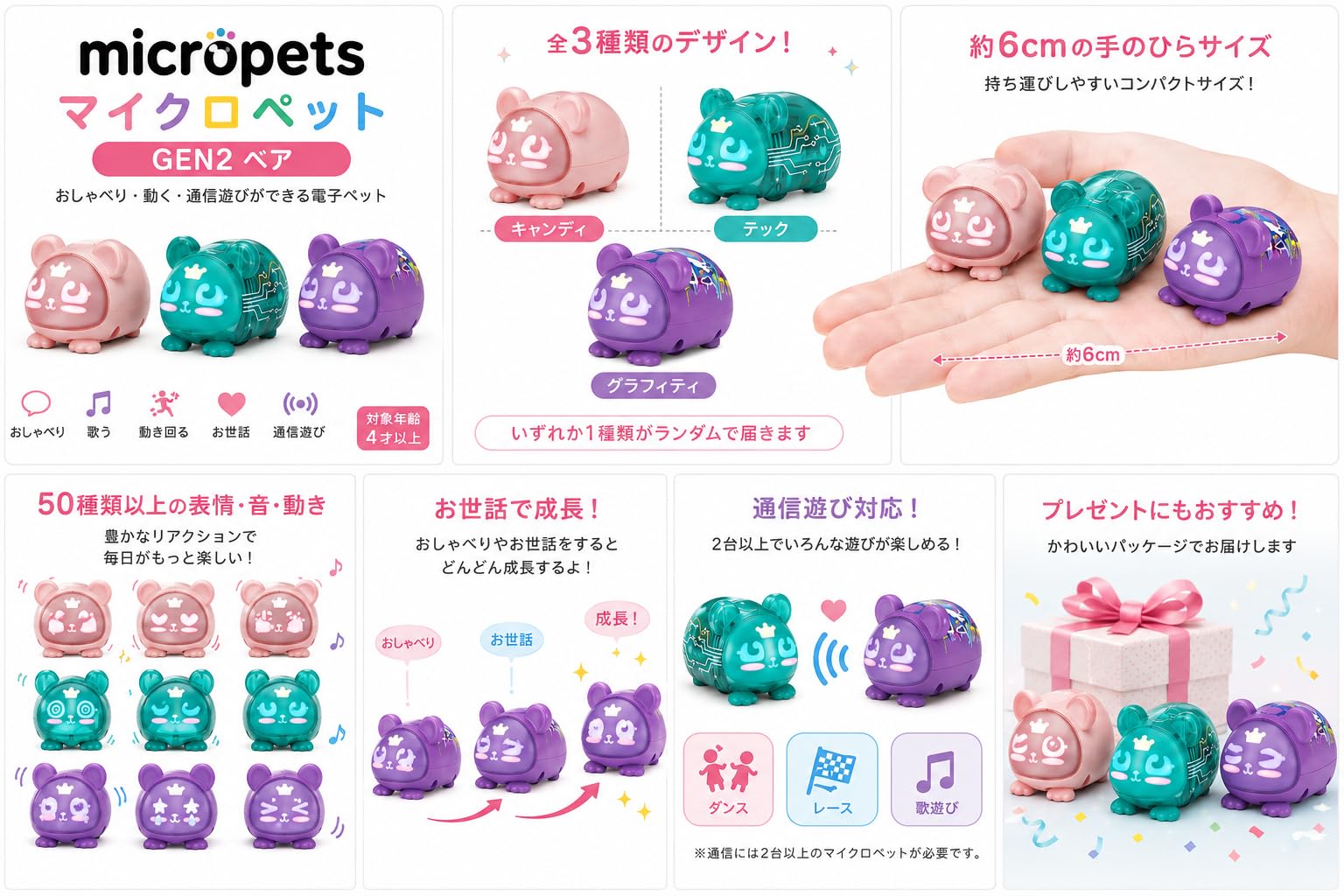 Amazon.co.jp: マイクロペット GEN2 ベア ランダム1種 電子ペット