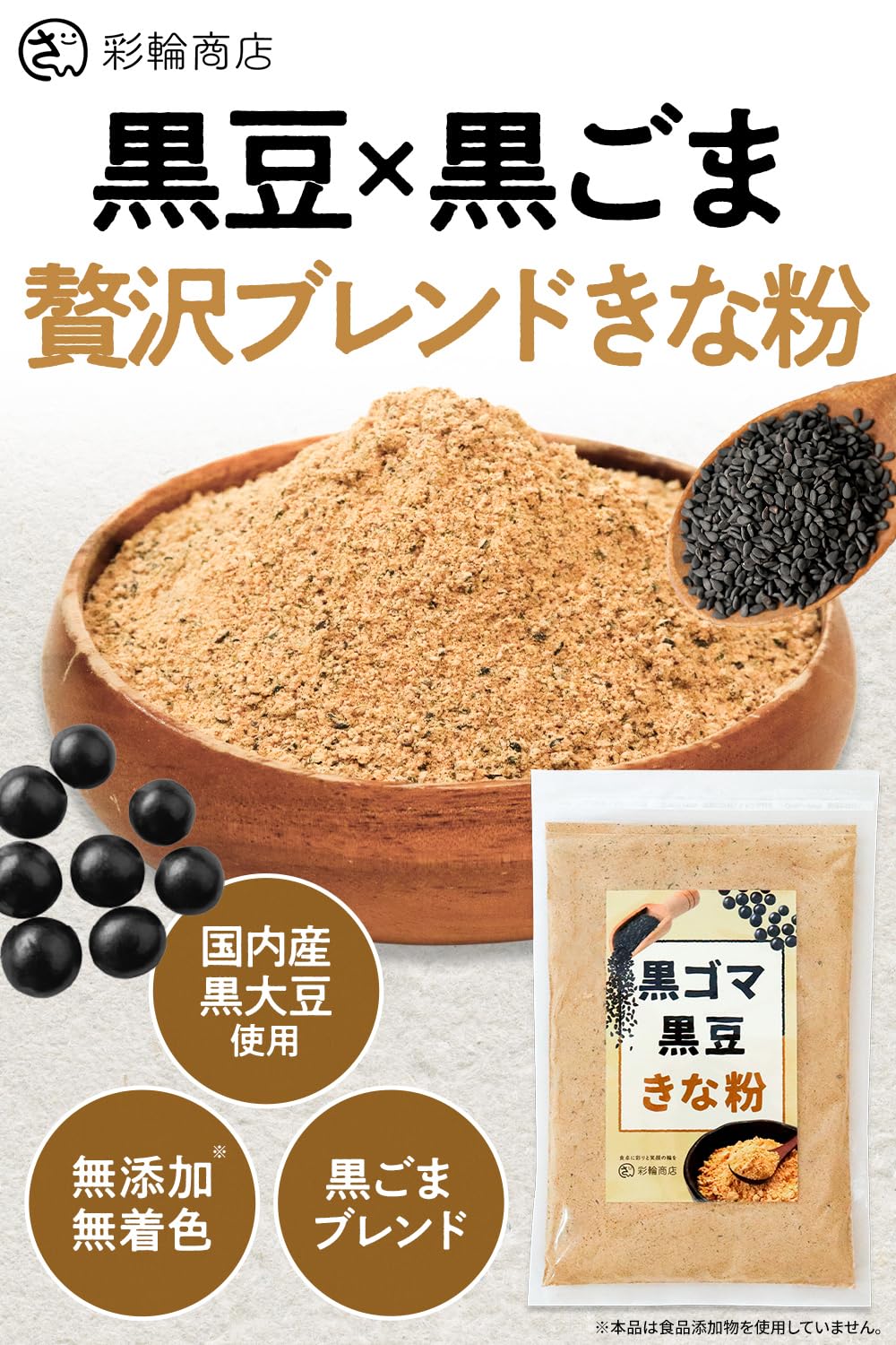 Amazon.co.jp: 【医師・管理栄養士W監修】 黒ごま黒豆きな粉 国産 黒豆