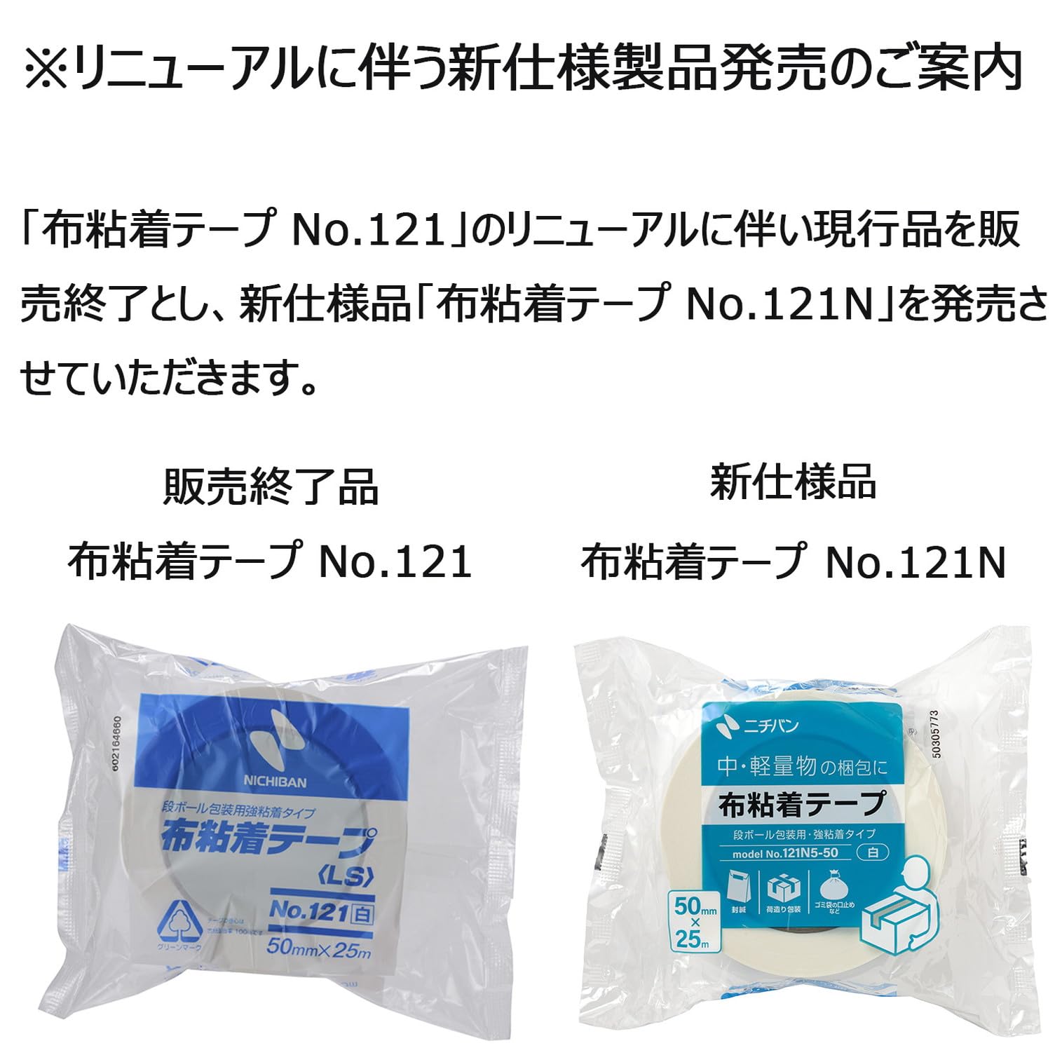 Amazon.co.jp: ニチバン 布テープ 50mm×25m 1215-50 白 : 産業・研究 