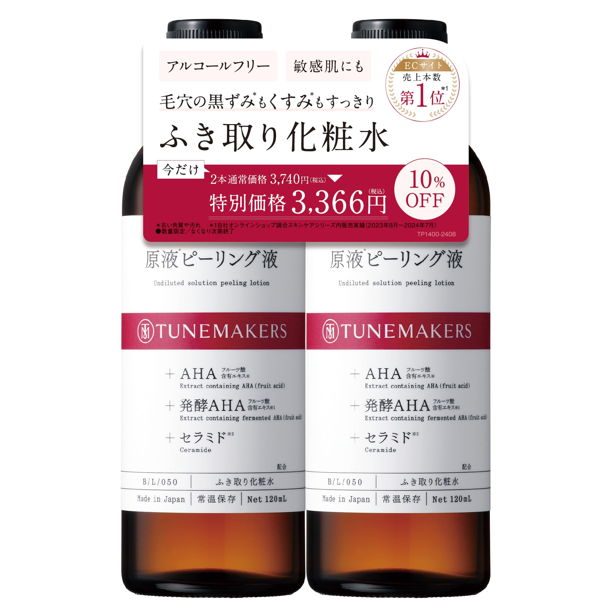 新品　TUNEMAKERS ふき取り化粧水　まとめ売り Amazon.co.jp: 【まとめ買い】ふき取り化粧水 原液ピーリング液 120ml
